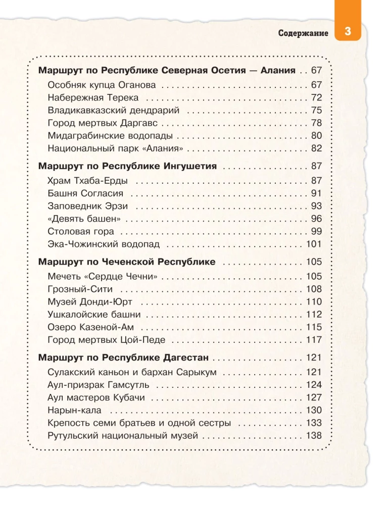 North Caucasus for Children